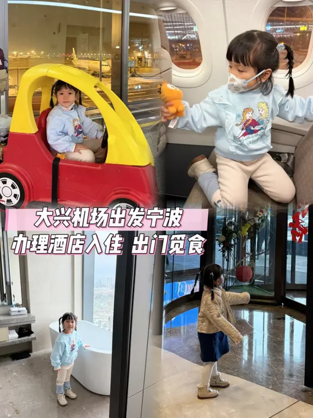 宁波春节亲子遛娃记📝两天一夜吃住玩全分享