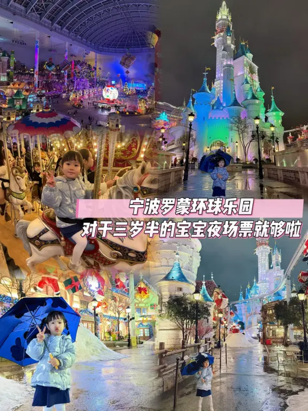 宁波春节亲子遛娃记📝两天一夜吃住玩全分享