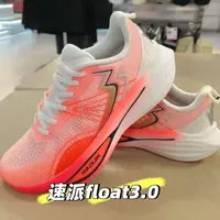 361速派float3.0，进阶跑者缓震天花板