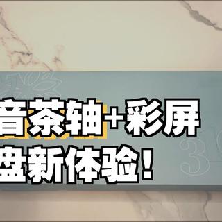 办公党狂喜！GANSS GS3108T Pro 静音红轴深度测评：解锁客制化全配列快乐