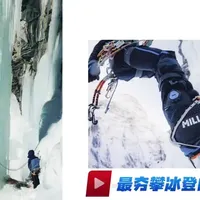 最夯攀冰登山靴 MILLET三部曲4S #登山靴 #攀冰 #millet #三部曲 #觅乐