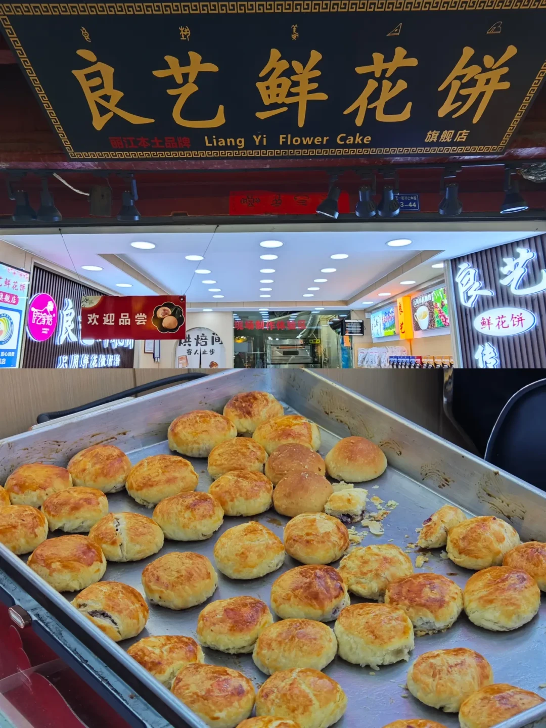 三城九店🌹云南现烤鲜花饼超全大测评……