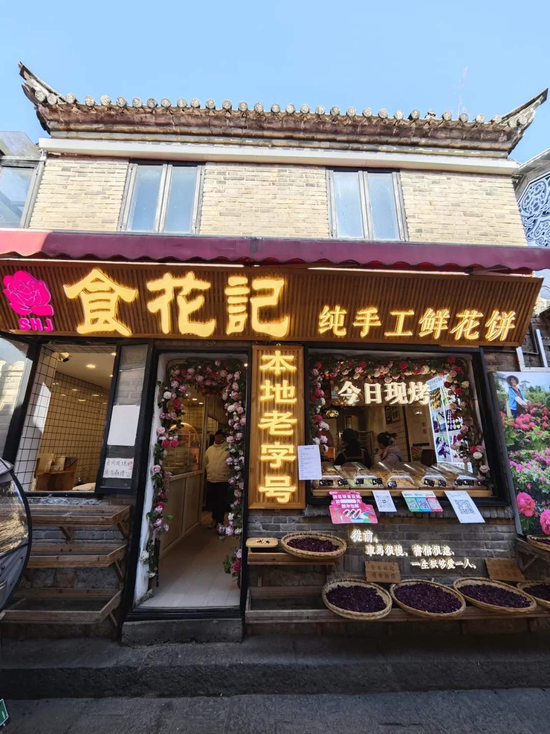 三城九店🌹云南现烤鲜花饼超全大测评……