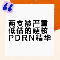 被小看得最惨的两支硬核精华…