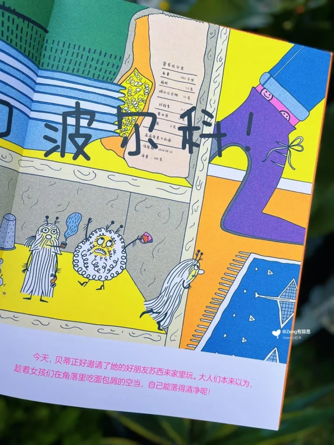 和小朋友一起,在家中玩一场“寻宝游戏”吧!