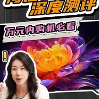 万元预算购机必看，85寸海信E7Q深度实评 