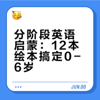 share|这12本经典英文绘本承包娃的启蒙期