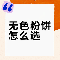 BB五花肉粉饼vs NARS大白饼！看完再买不纠结