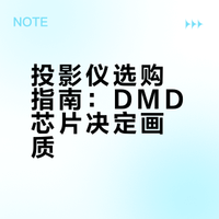 投影仪芯片段位榜🔥 2026买投影先看这个