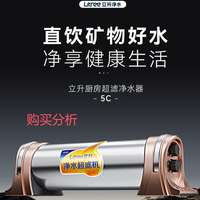立升净水器家用直饮一体净饮机套装全屋前置LU3B-5C 购买分析建议