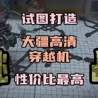 〖T.O.P.〗挑战“性价比最高”大疆高清穿越机，龙骑士o4版本改装方案，调参教程分享#穿越机 #穿越机fpv #自组穿越机 #大疆o4 #航拍