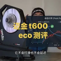 别再用“假数据”练真身体——今天用迈金T600 Eco实测这三条核心数据，帮你找回被台子“吃掉”的功率！
#迈金 #迈金t600骑行台 #公路车 #室内骑行