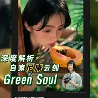 深度解析自家尼康云创——Green Soul #人像摄影 #胶片感滤镜 #摄影教程 #生命力拍照