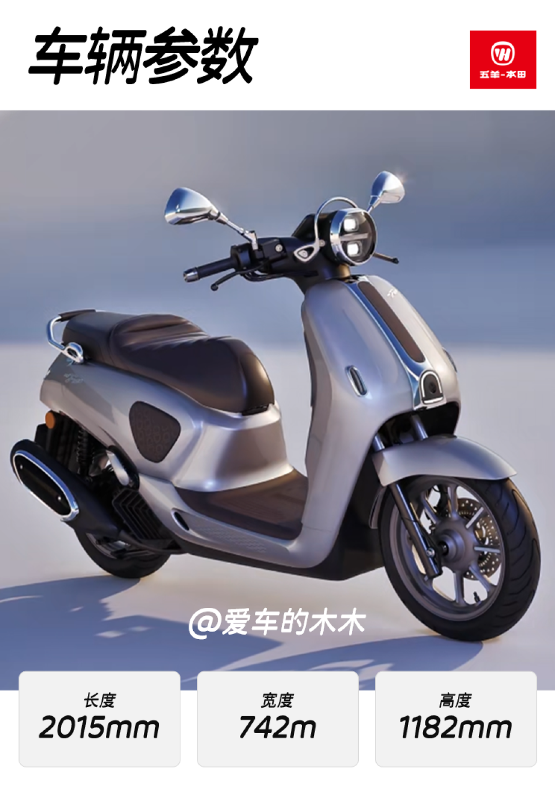 五羊本田全新150踏板上市!14980元起,行车记录仪、TFT仪表等高科技配置可选,基础版带碟刹+ABS+TCS,官方油耗仅2.15L~