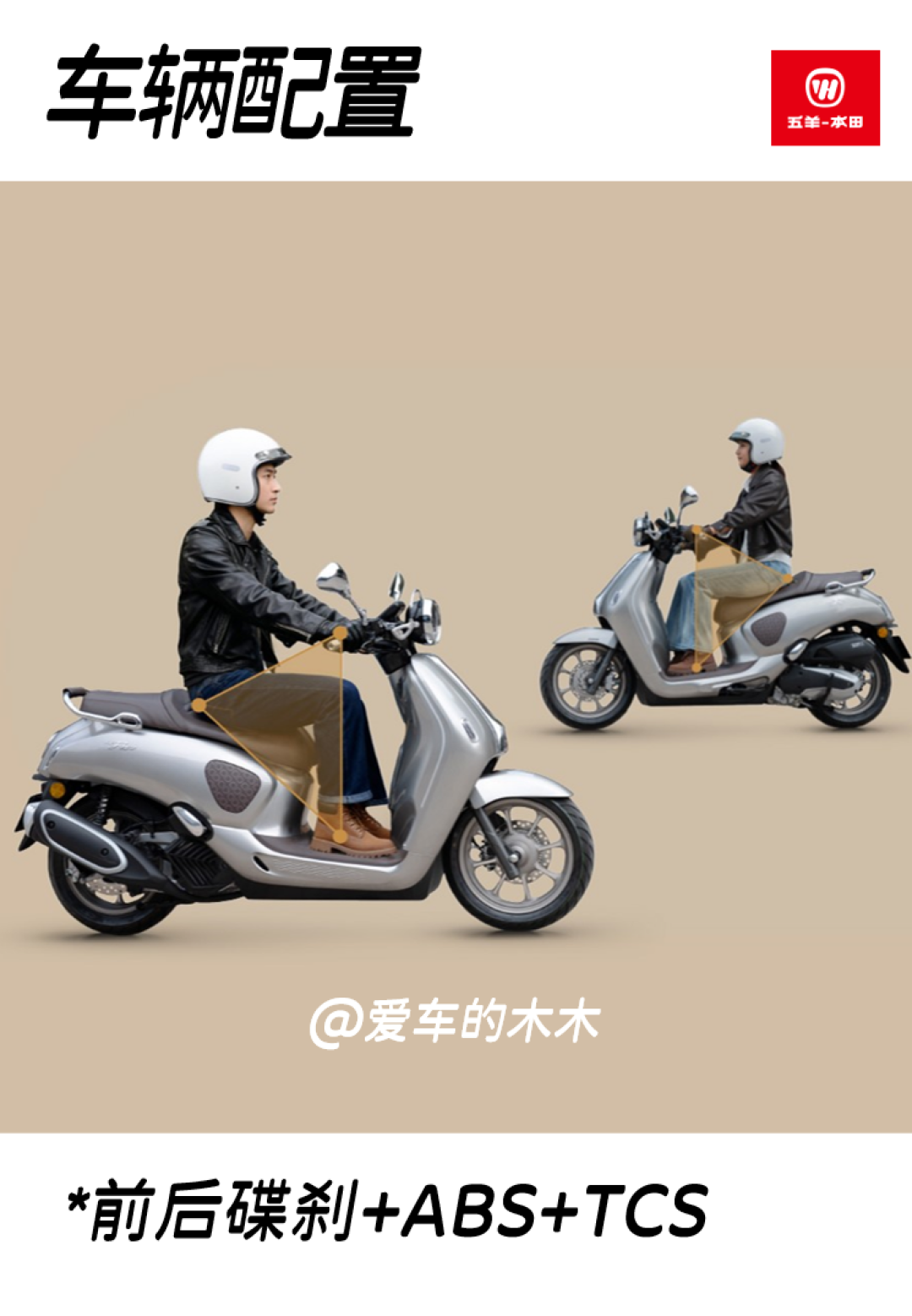五羊本田全新150踏板上市!14980元起,行车记录仪、TFT仪表等高科技配置可选,基础版带碟刹+ABS+TCS,官方油耗仅2.15L~