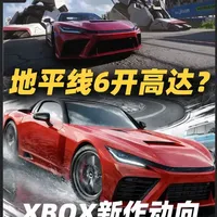 地平线6开高达？GF新作今年发售？ Xbox直面会资讯汇总：《地平线6》日本舞台、Game Freak新作《轮回之兽》、《神鬼寓言》新情报，以及《马力欧惊奇》NS2版更新内容
#主机游戏 #地平线6 #单机游戏