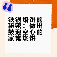 用王源吉双耳煎锅做了芝麻盐空心烧饼