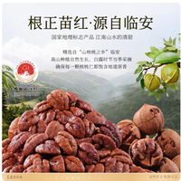 2025新货临安山核桃仁🔥野生小包装香到嗦手指！