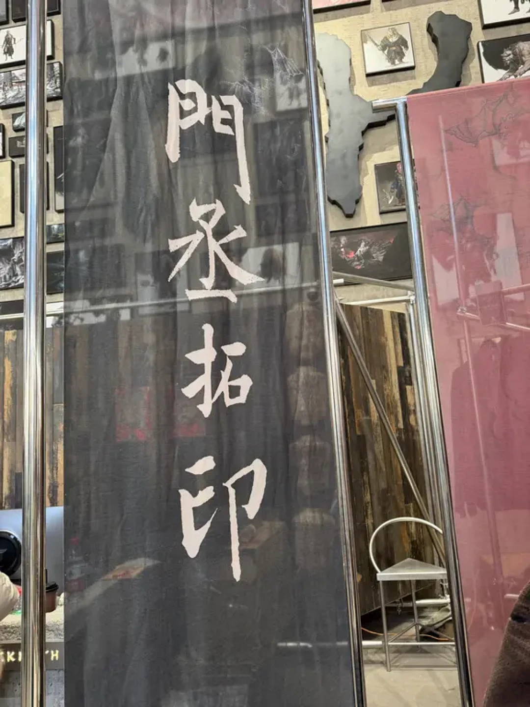 到黑神话批发点年味,附集章攻略