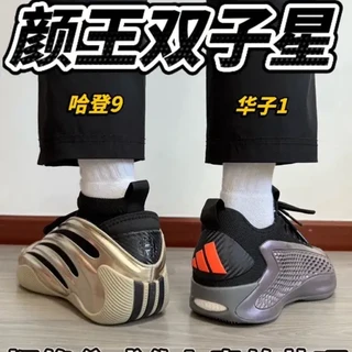 阿迪的帅鞋🔥华子1 Vs 哈登9❗️
#哈登9 
#华子1 
#球鞋测评 
#性价比球鞋 
#高颜值球鞋