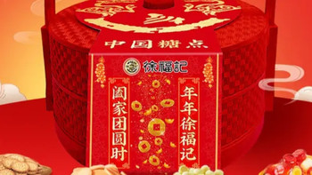 提篮纳福，甜传年味——我选徐福记双层提篮礼盒当新年礼