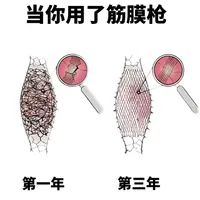 2026年筋膜枪第一批受害者已经出现了。。。