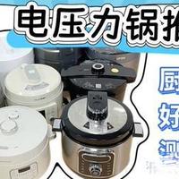 什么牌子的电压力锅比较好?