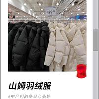羽绒服只卖499，中产这道题，山姆做累了