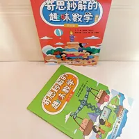 这套趣味数学书让孩子数学开窍💯