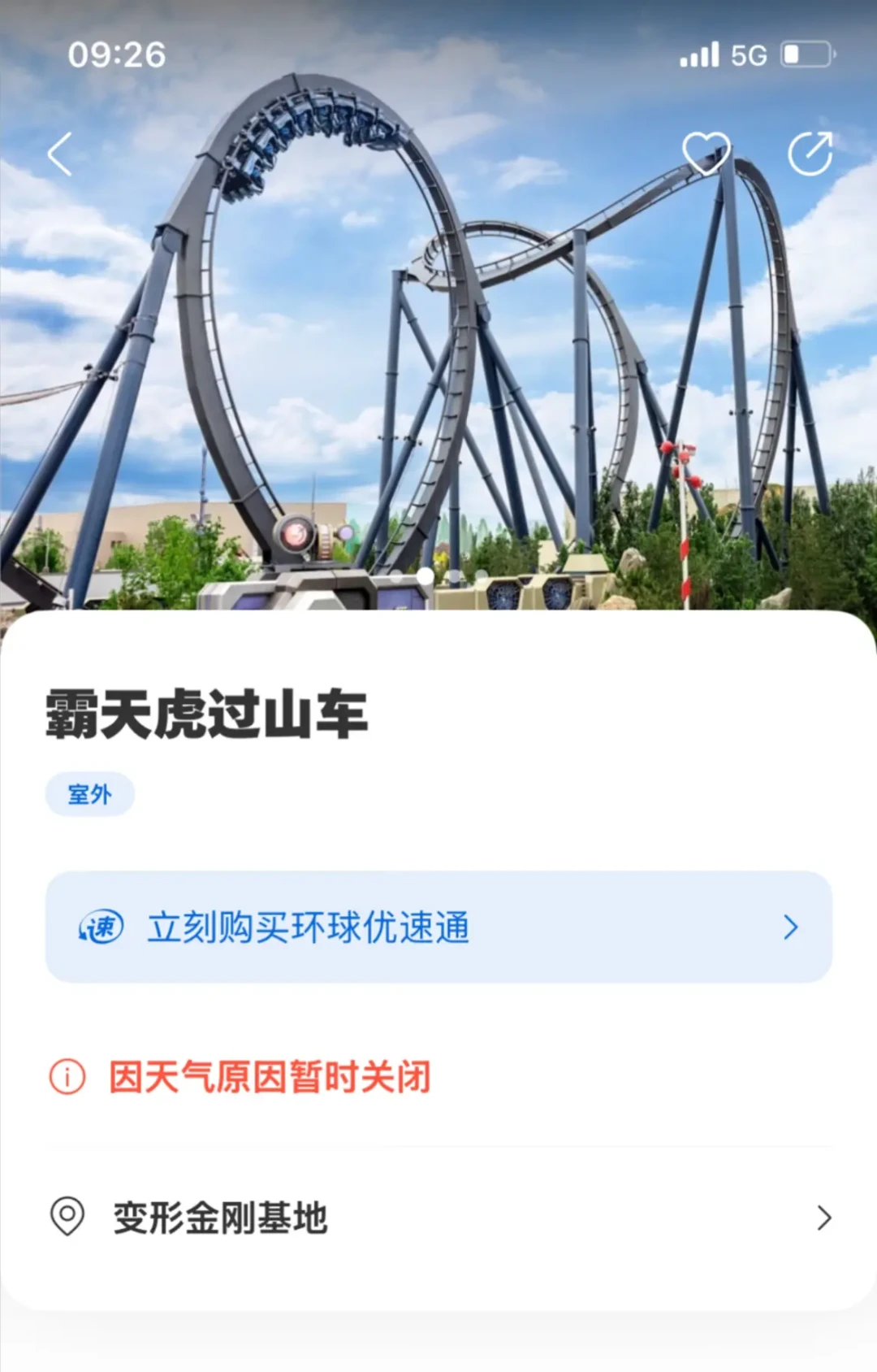 1.18📍北京环球惨状，室外项目全部关闭😓