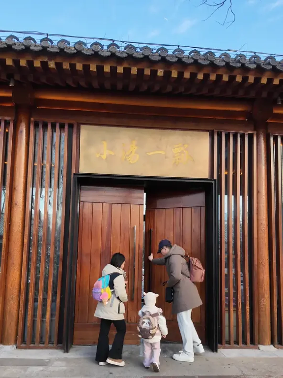 不是京都是京郊♨️冬日遛娃亲子私汤温泉