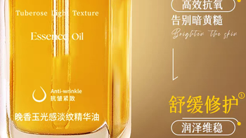 敏皮抗老封神 水木花草精华油！淡纹紧致还能修护，早用早变美
