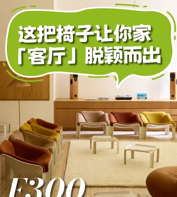 F300扶手椅｜是材料与设计革妙的共生体✨