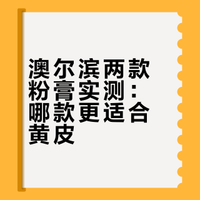 25新EXCIA澳尔滨蜂浆粉膏NA200与OC101对比