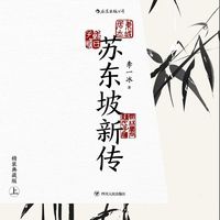 喜欢看名人人物传记，不妨阅读这几本。