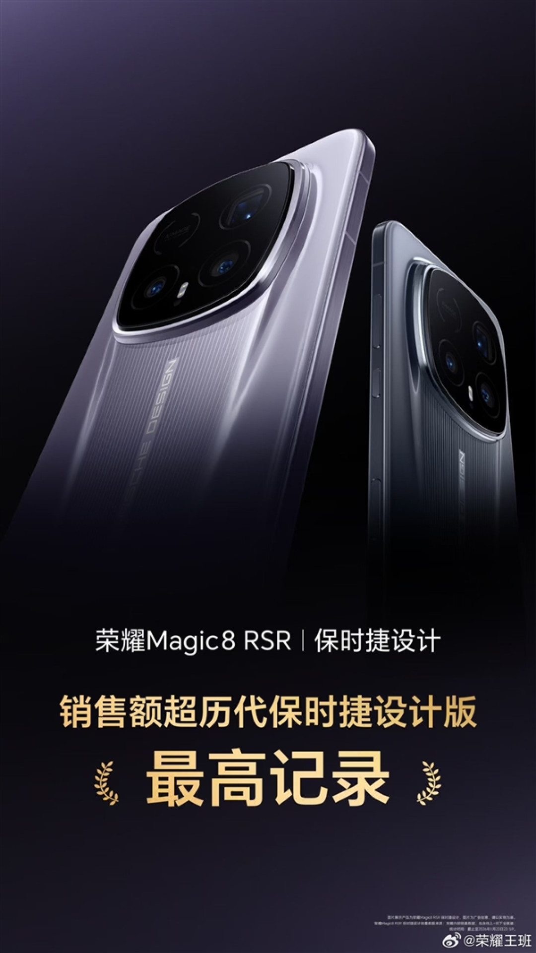 7999元起 荣耀Magic8 RSR保时捷设计销量额刷新纪录