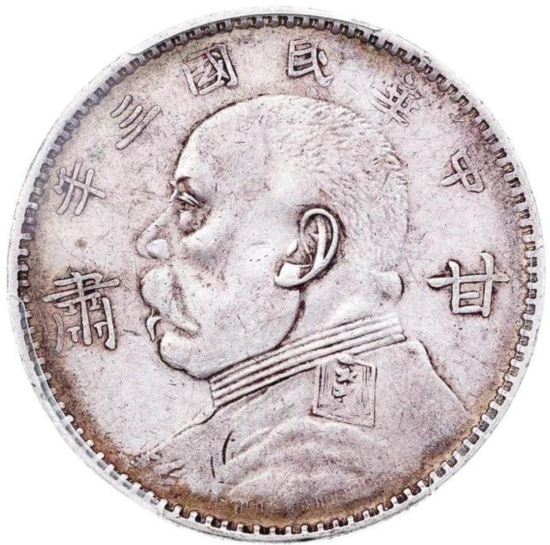 2026年袁大头珍稀版别收藏指南