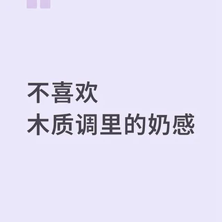 干燥木质香指南:寻找森林与烟熏的踪迹