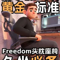 连续工作十小时？ 这把椅子让我一坐就不想起来。深度体验Humanscale Freedom头枕座椅，从功能到造型全方位分享自己深度使用感受。帮你GET到一把好椅子对一个久坐工作者的重要性！#人体工程座椅 #设计师椅子 #humanscale #人体工学椅 #久坐好物推荐