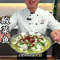在家也能做出比饭店还要好吃的酸菜鱼，今天从改刀，片鱼鱼，腌制，熬汤，大厨详细讲解每一步，做法技巧无保留分享#做饭小技巧 #酸菜鱼 #家常菜 #美食