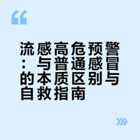 【流感不是普通感冒,这些知识关键时刻能救命!】这两天天气寒冷,增加了流感风险!面对流感这个臭名昭著的“杀手”,专家提醒:提前接种疫苗、黄金48小时用药是关键!转给你关心的人,这些知识救命! #预防流感八问八答# (来源:CCTV生活圈) 中山天气的微博视频