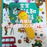 小鸡球球点jojo大百科！手把手教学！#小鸡球球 #jojo大百科 #点读笔