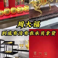 周大福到底有没有在水贝拿货，看这一篇就够了#周大福 #黄金#白银#铂金#今日金价