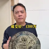 中国最稀少的8枚银元 #银元#钱币 #中华文化 #老物件 #藏品