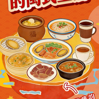 闽式生活面面观·系列之三丨烟火藏雅韵 时光酿真味——品味“舌尖上”的闽式生活