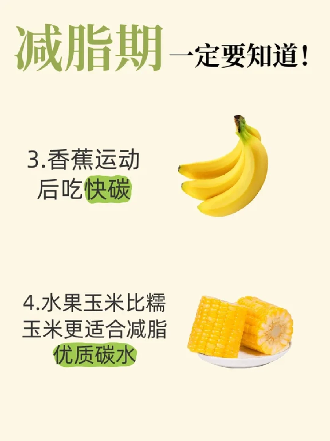 减脂期这些食物让你越吃越瘦❗❗码住