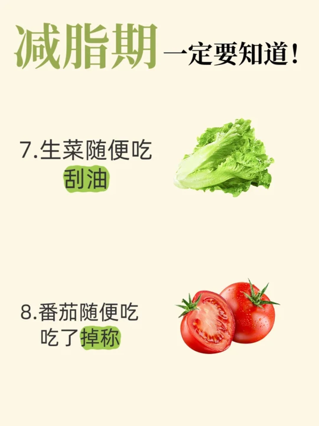 减脂期这些食物让你越吃越瘦❗❗码住