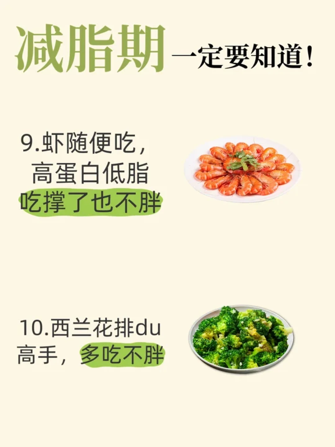 减脂期这些食物让你越吃越瘦❗❗码住