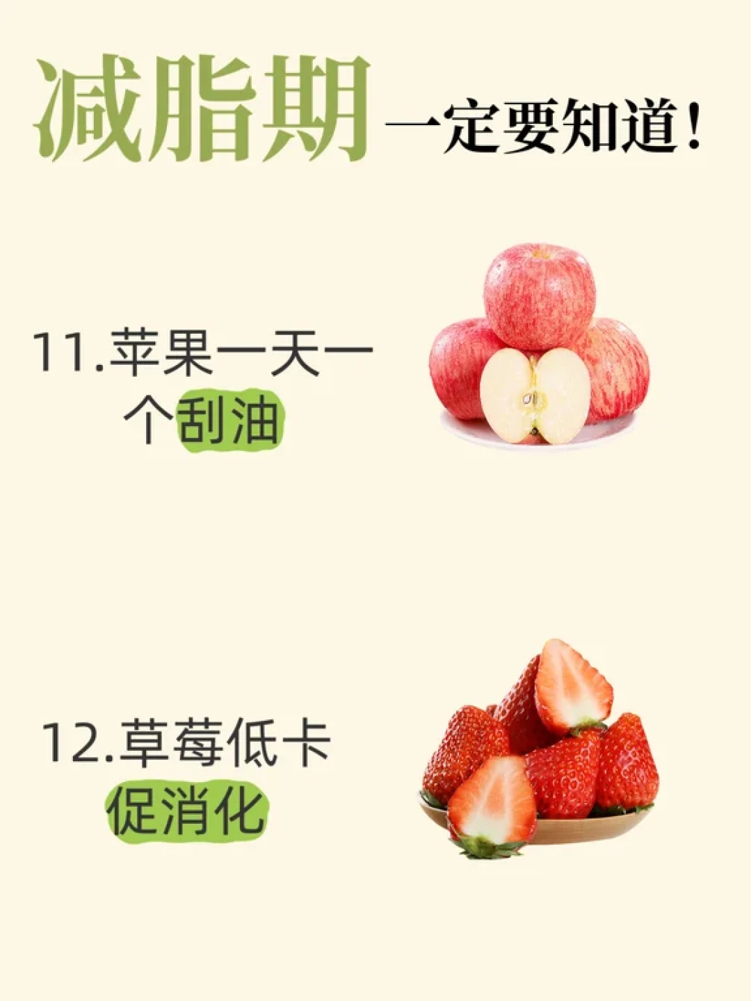 减脂期这些食物让你越吃越瘦❗❗码住