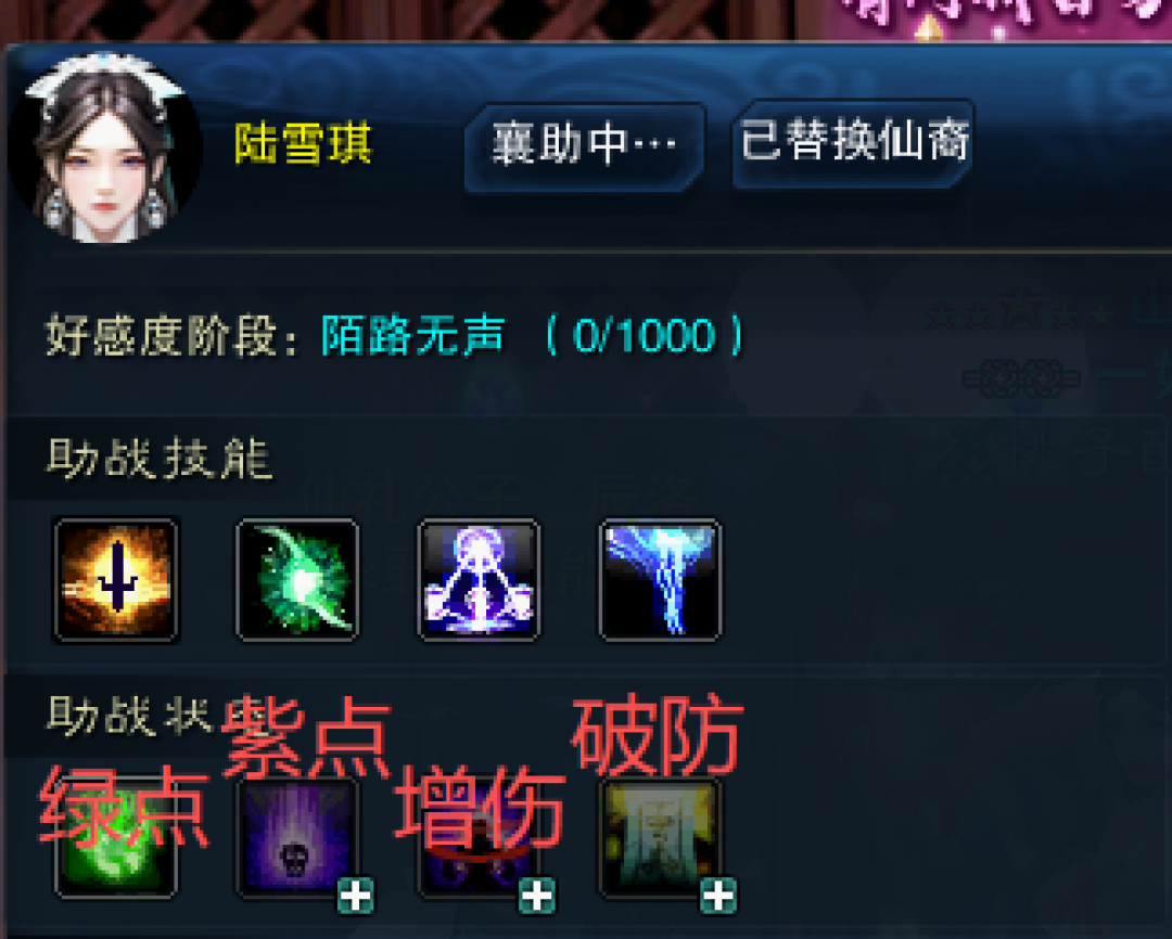 终于有人把NPC襄助功能和好感度说明白了!
